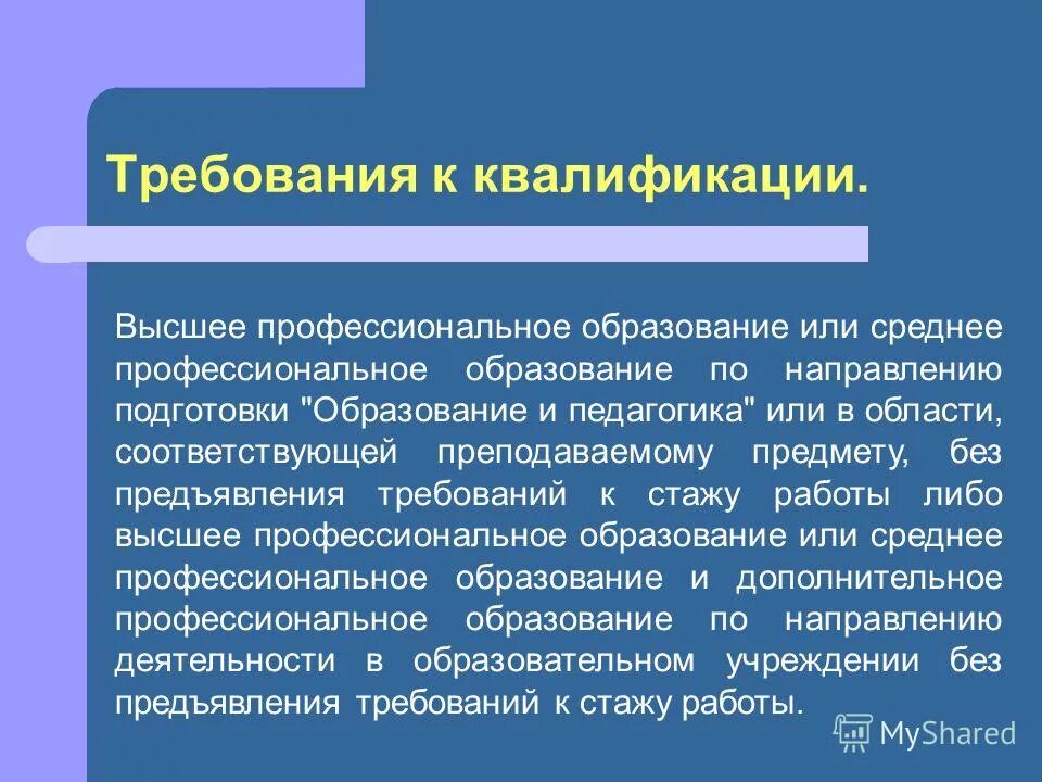 без предъявления требований к стажу работы