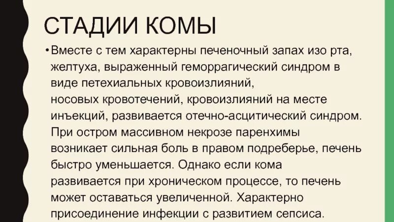 Печеночный запах изо рта. Печеночный запах изо рта патогенез. Желтуха кровоточивость сладковатый запах изо рта бывает при коме. Печеночная кома запах изо рта. Сладкий запах изо рта