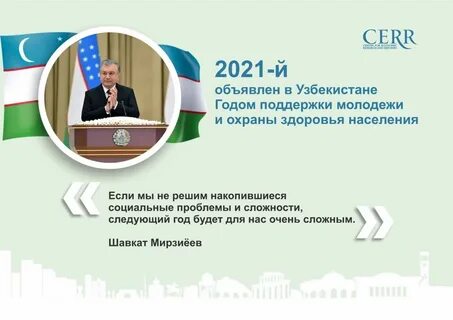 2021 год молодежи