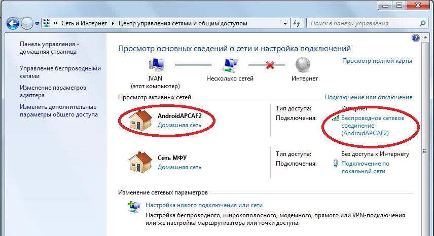 Центр управления сетями и общим доступом. Управление беспроводными сетями. Виды подключения к интернету. Проверка подключения интернета. Подключение интернет центра