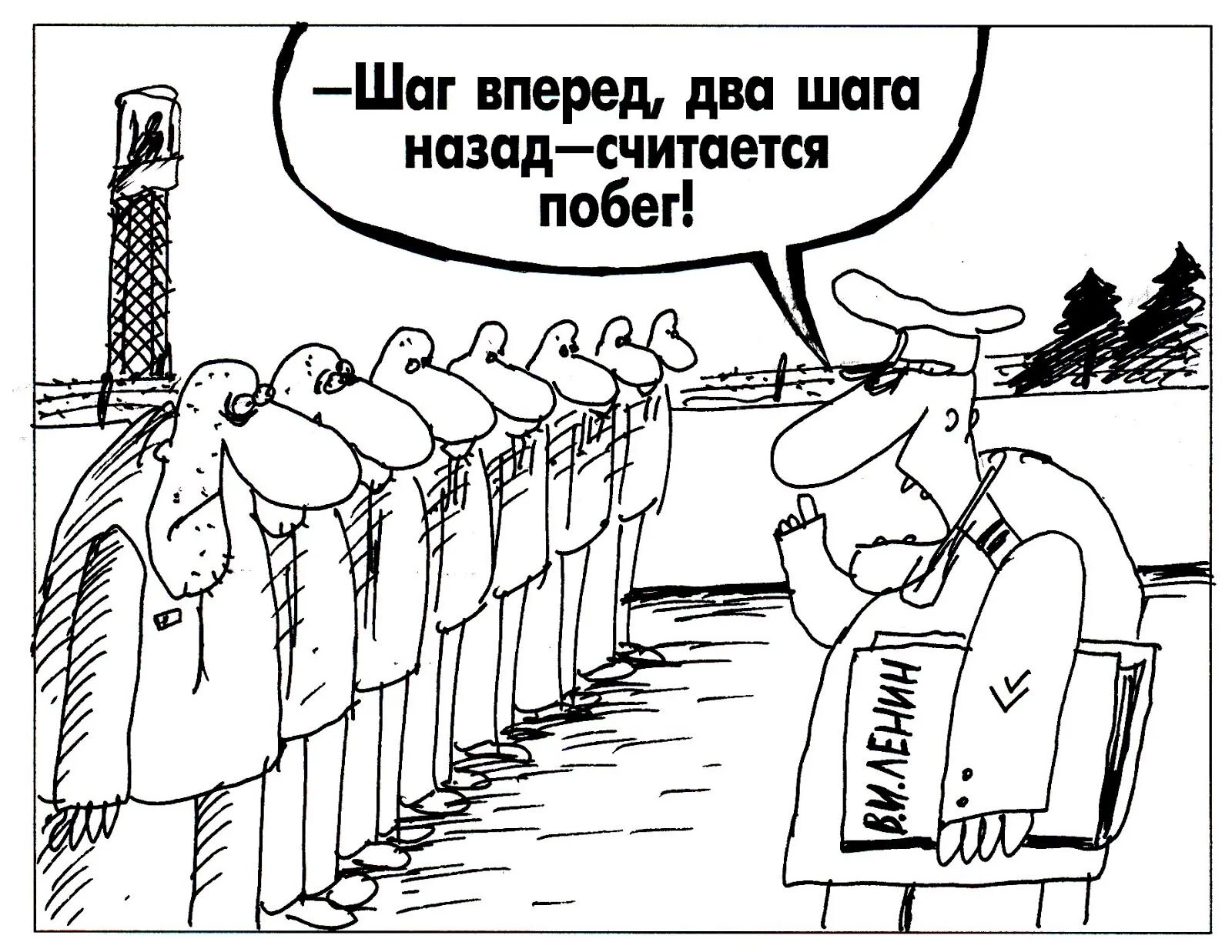 Шаг назад. Шаг вперёд два шага назад ленин. Шаг назад и два вперед цитаты. Сделать шаг назад. Шаг назад цитаты.