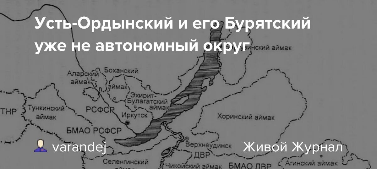 Усть ордынский автономный. Усть-Ордынский Бурятский автономный округ на карте. Карта Усть-Ордынский округ. Усть-Ордынский Бурятский автономный округ столица. Усть-Орда Иркутская область на карте.