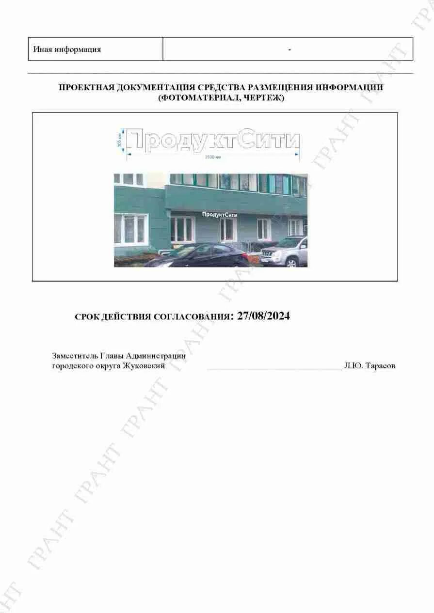 Подам на согласование. Разрешение на вывеску на фасаде здания. Заявление на вывеску. Заявление на размещения вывески. Заявление на разрешение вывески.