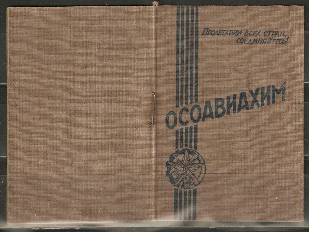 Осоавиахим 1927. Чем в предвоенные годы занимался осоавиахим мэш. Осоавиахима расшифровка. Плакаты осоавиахима. Летчик 1930 годов.