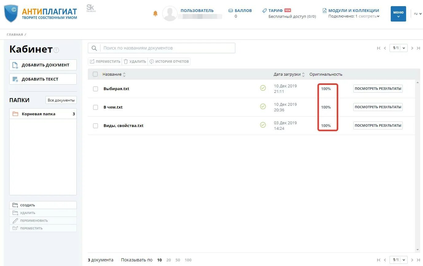 Антиплагиат. Антиплагиат ру 100%. Проверка на антиплагиат. Антиплагиат реферата. Антиплагиат доступ