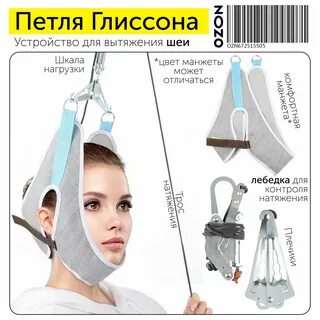 Петля глиссона для шеи