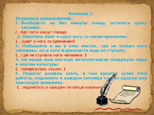 Идти в ногу со временем фразеологизм. Без пяти минут фразеологизм. Без минут фразеологизм. Без пяти минут фразеологизм предложение с ним.