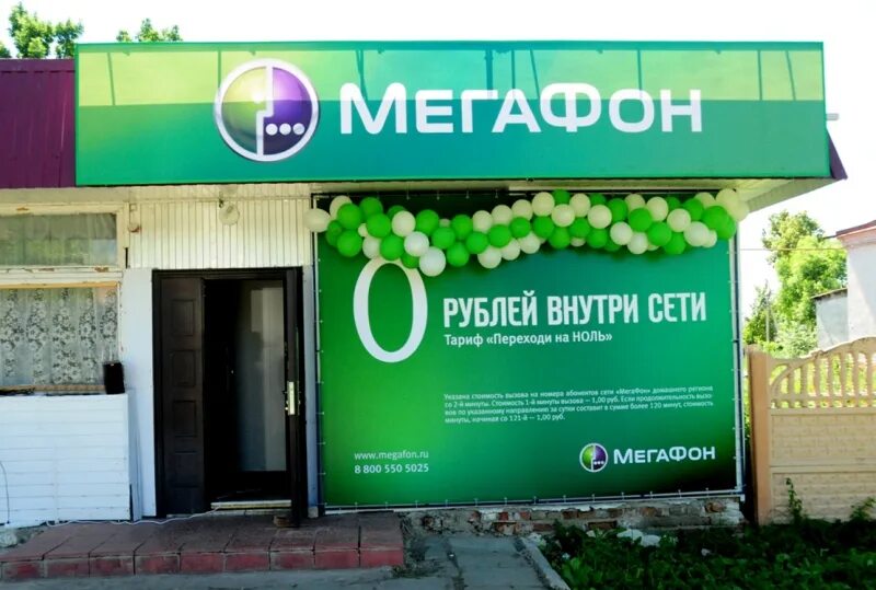 Ближайший офис мегафон. МЕГАФОН (компания). Офис МЕГАФОН. Салон МЕГАФОН. Логотип магазина МЕГАФОН.