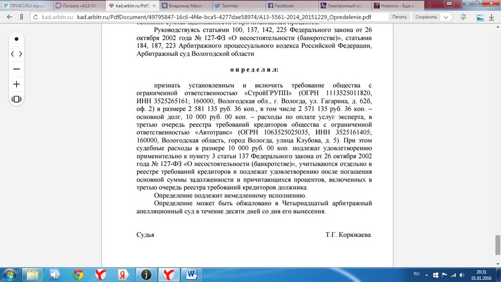 Возражение на включение в реестр кредиторов. Заявление о включении в реестр требований кредиторов. заявление о включении требований в реестр. заявление о включении требований в реестр требований кредиторов. заявление о включении в реестр кредиторов в конкурсном производстве.