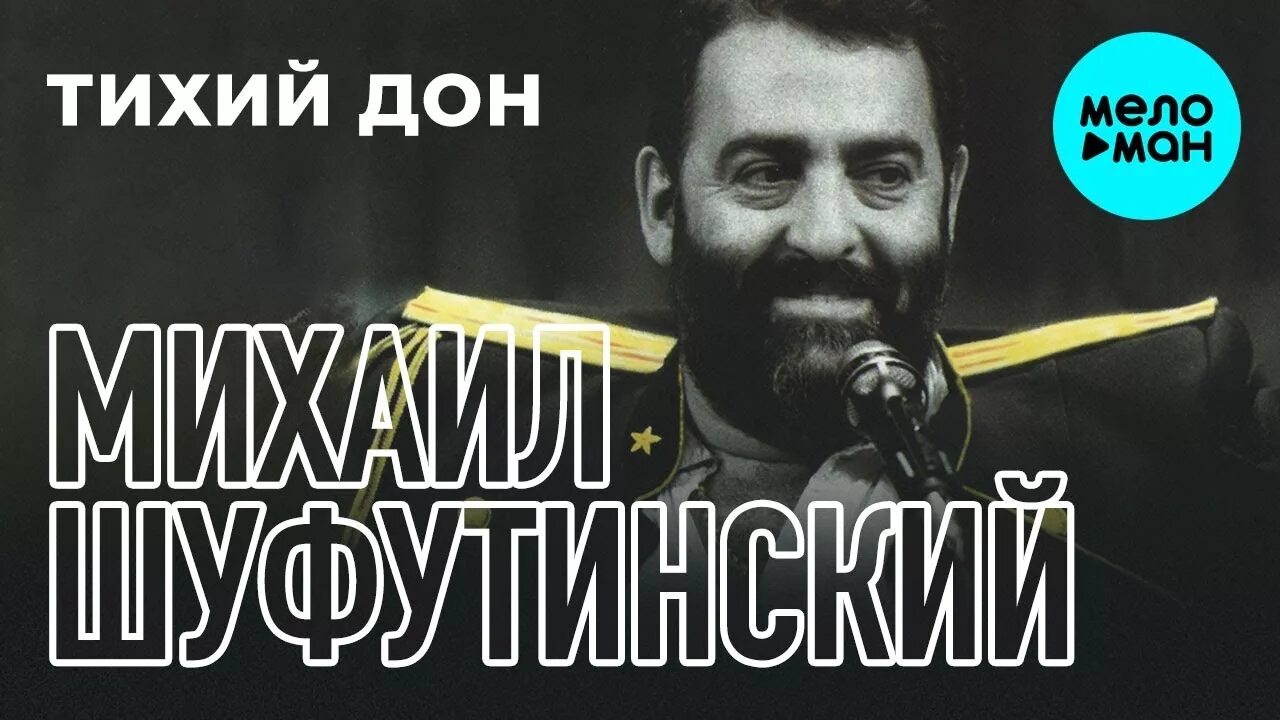 Левый берег дона шуфутинский альбом. Шуфутинский ножи. Левый берег дона шуфутинский альбом. Шуфутинский песни слушать дон. Шуфутинский на мотоцикле.