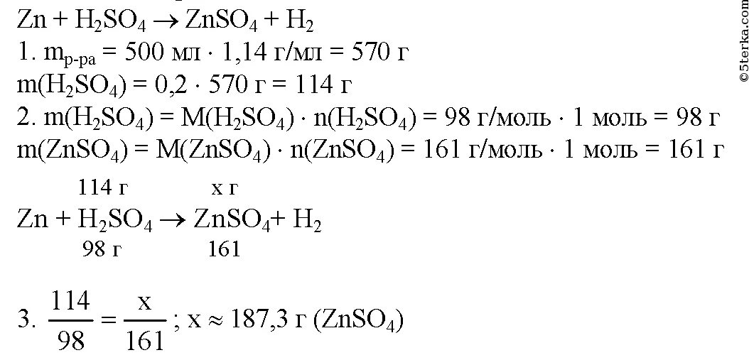 Zn масса г. Цинк в растворе сульфата цинка. Масса сульфата цинка. Химия 11 класс Габриелян Лысова. Количества цинка сульфата.