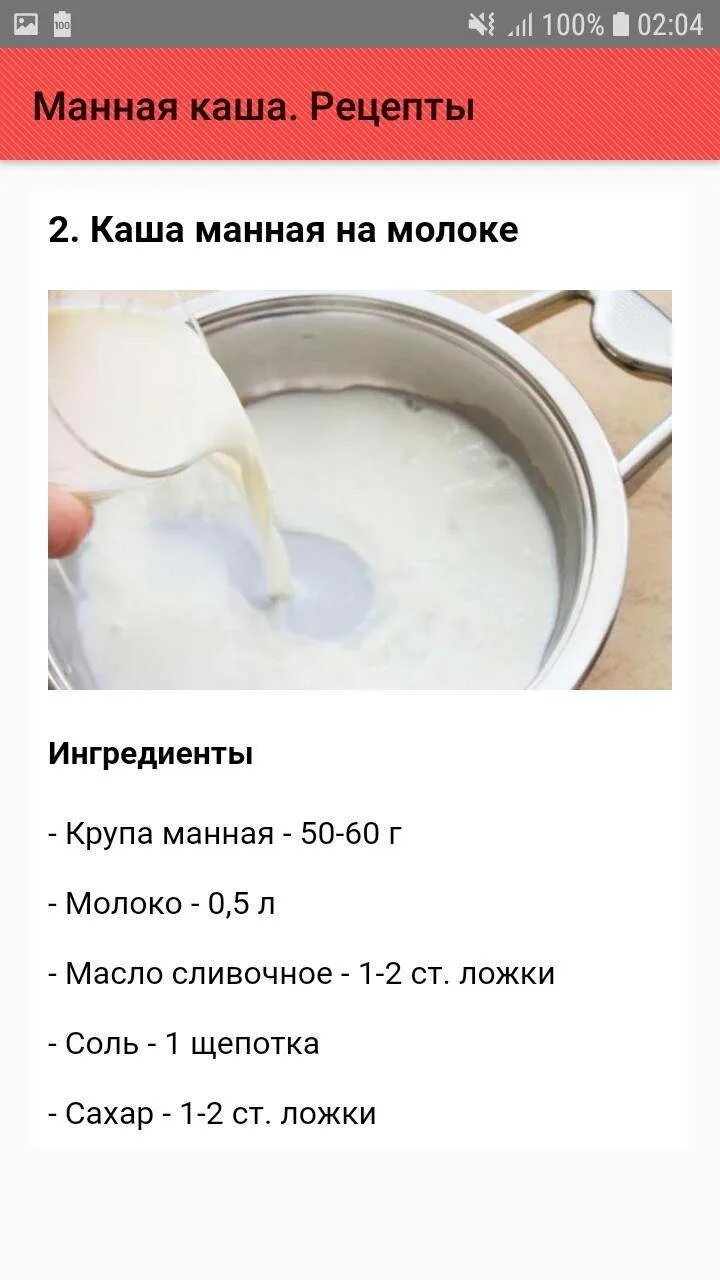 Рецепт манной каши. Манная каша на молоке пропорции на 1. Каша манная на молоке рецепт пропорции на 2. Соотношение манки и молока для каши жидкой. Манка на молоке пропорции на стакан молока