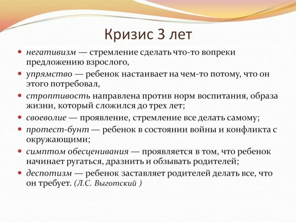 Кризис возраста 3 лет. Новообразования кризиса трех лет. Кризис 3-х лет и психологические новообразования.. Кризис 3х лет новообразования. Новообразования раннего возраста 1-3 года.