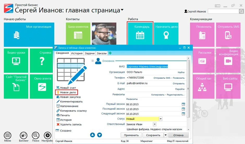 Система простой бизнес. CRM простой бизнес. CRM система простой бизнес. CRM простой бизнес Интерфейс. ЦРМ простой бизнес.