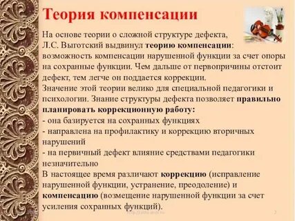 Адаптация коррекция и компенсация функций