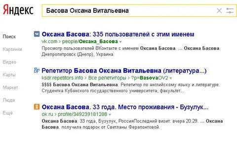 Найти человека по имени и работе