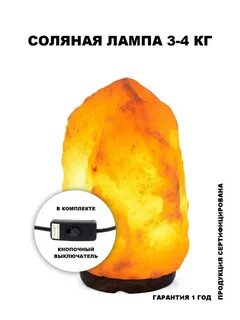 Соляная лампа gold