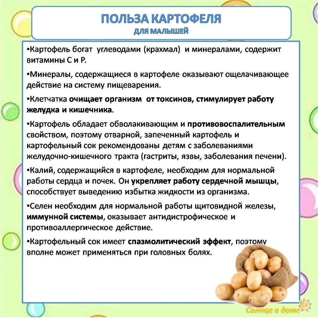 Картофель детям с какого возраста