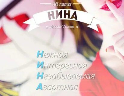 Nina перевод