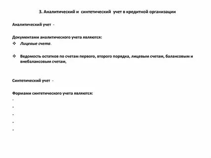 Документы кредитной организации