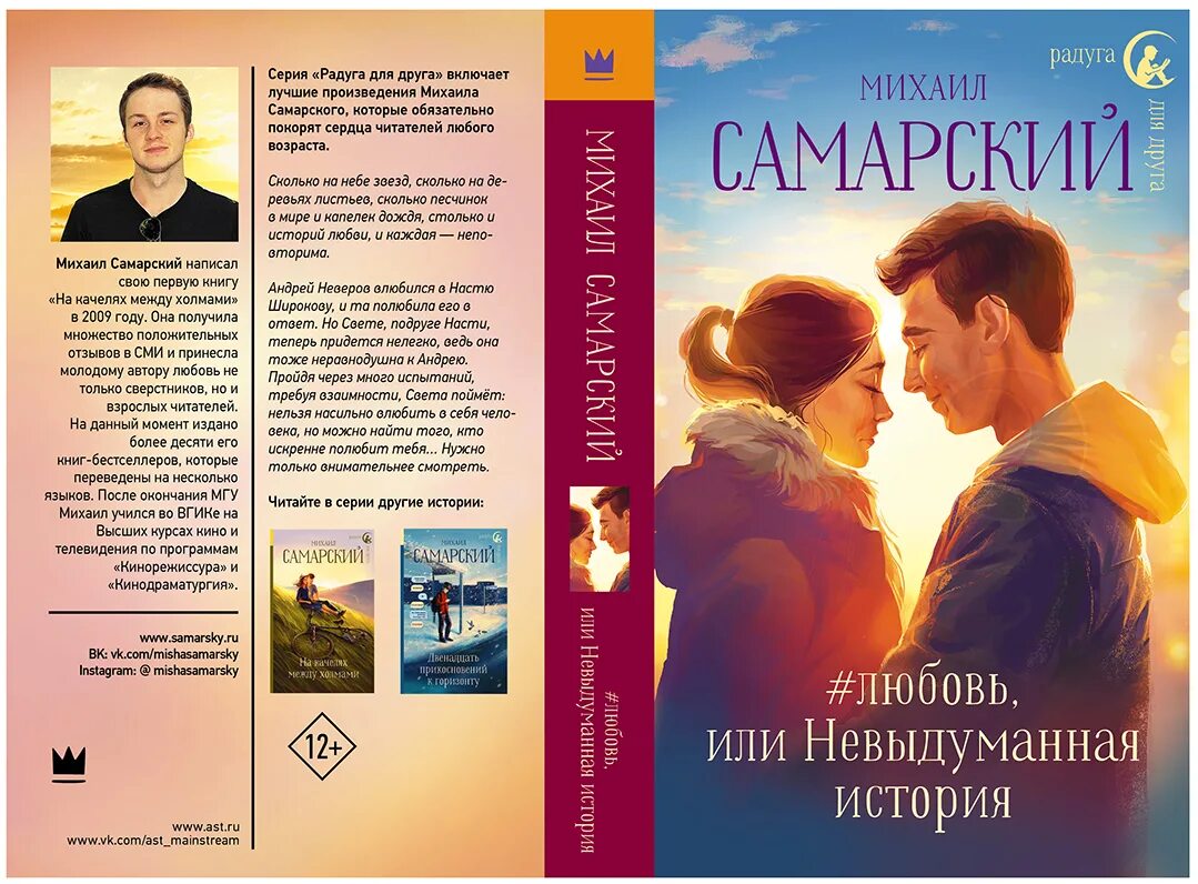 Обложка Самарский любовь или невыдуманная история. Список любовных книг