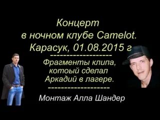 Кобяков над лагерем ночь текст