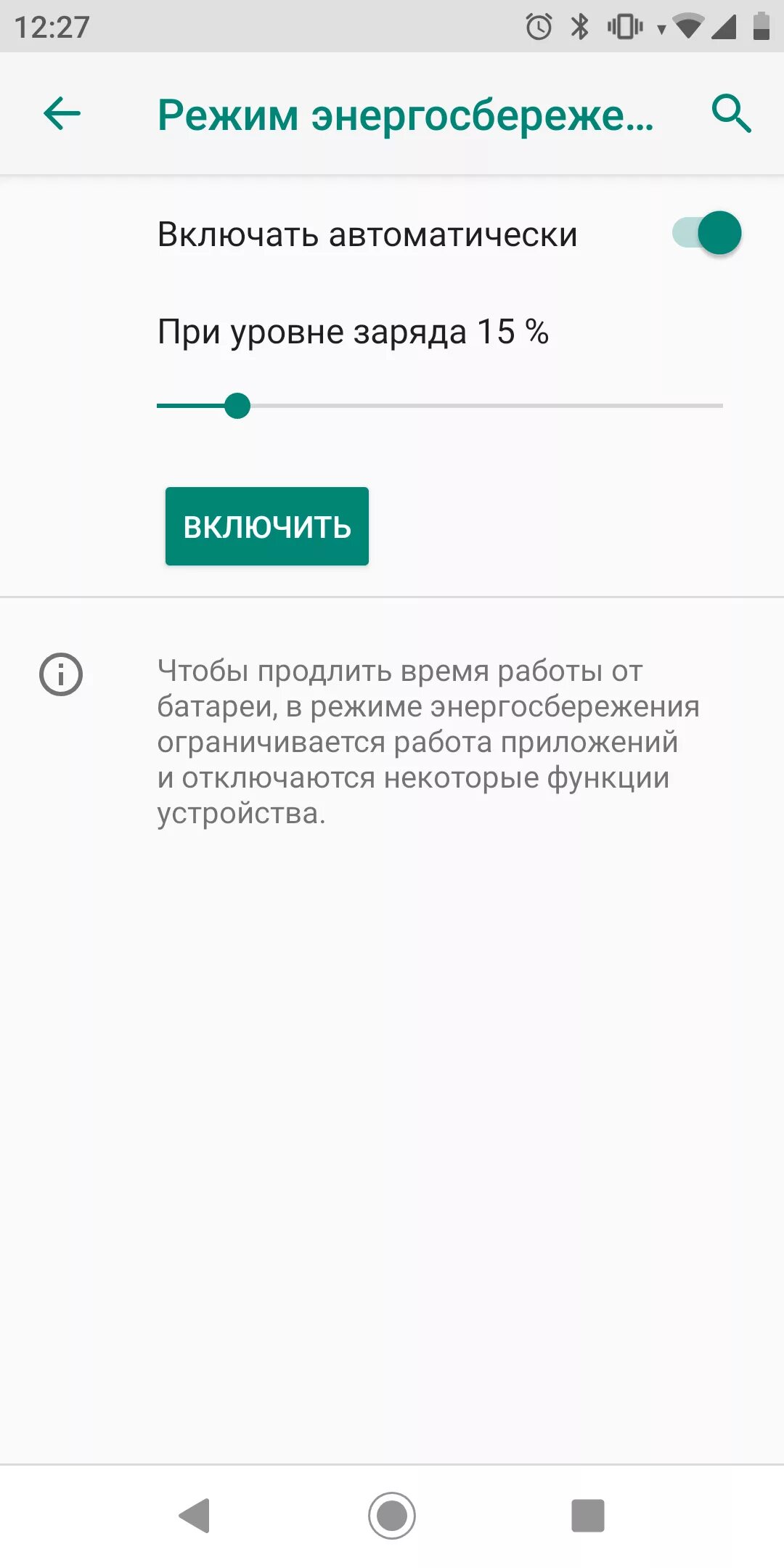 Почему отключаешь музыку. Как выключить режим энергосбережения на андроиде. Как отключить энергосбережение батареи. Режим экономии энергии андроид. Включить режим энергосбережения.