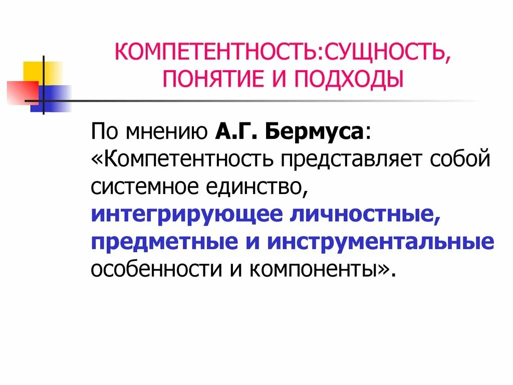 Сущность компетенции