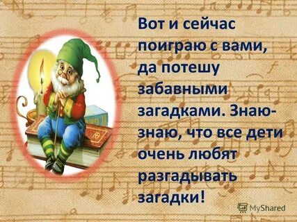 Куда идет премудрый гном