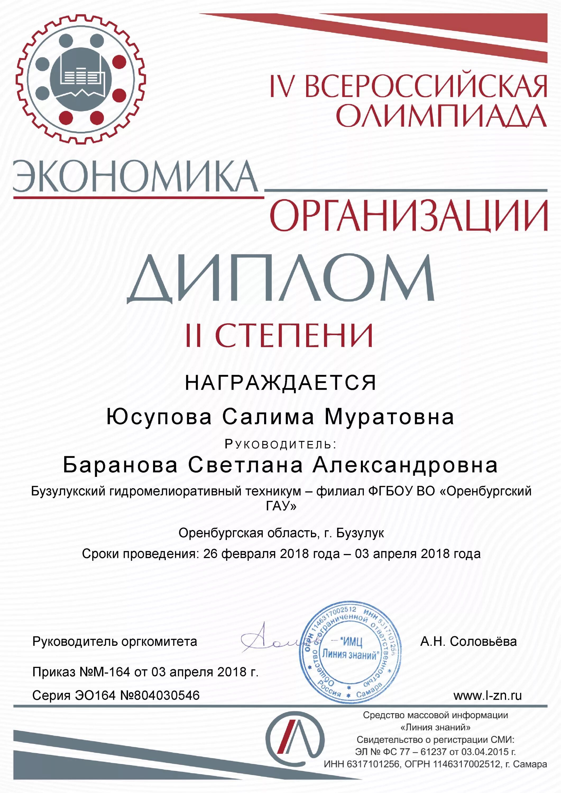 диплом по экономике олимпиада. результаты олимпиады по экономике. результаты олимпиады по экономике. олимпиада по экономике 10 класс. презентации на школьные награждения.