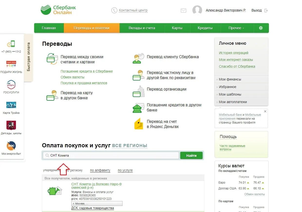 Как платить через интернет. Как оплатить счет через Сбербанк.