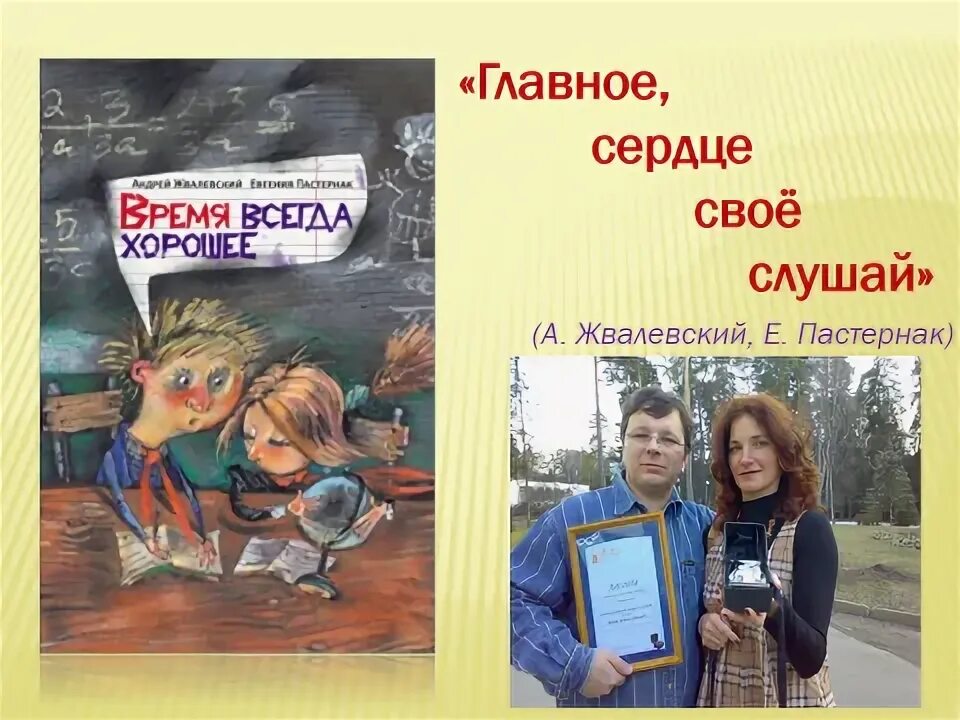 Время всегда хорошее сколько глав. Книга Жвалевского и Пастернак время всегда хорошее. Время всегда хорошее иллюстрации. Время всегда хорошее иллюстрации к книге.