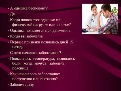 Появляется одышка при физической нагрузке