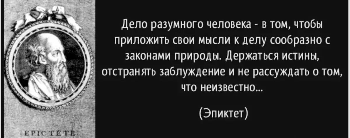 Эпиктет цитаты. Эпиктет цитаты