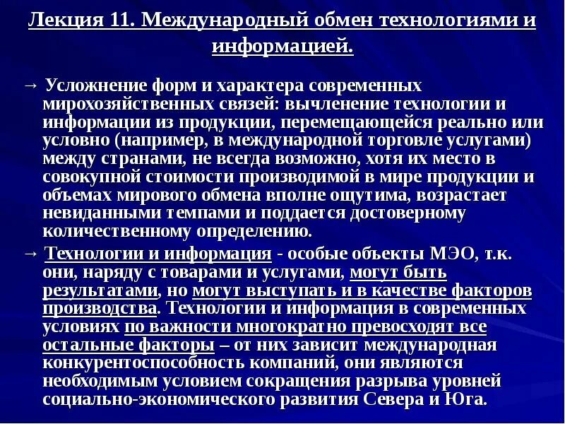 Международный обмен технологиями пример. Обмен технологиями как форма международных экономических отношений. Коммерческие формы технологического обмена. Международный обмен. Международный научно-технический обмен.