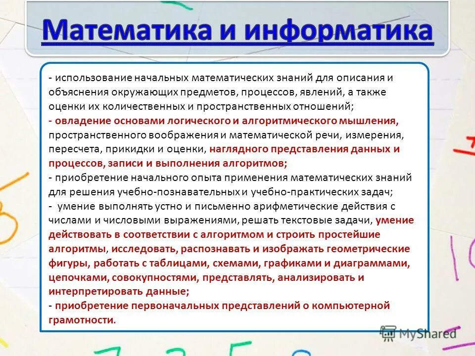 Математика информатика кем работать. Связь математики и информатики. Роль информатики в математике. Связь математики с информатикой. Математика и Информатика взаимосвязь.