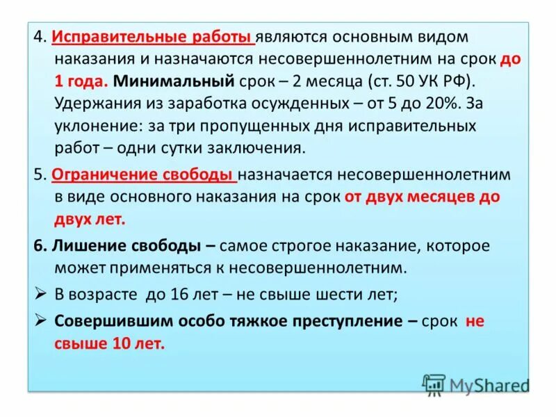 Ограничение свободы несовершеннолетним назначается на срок. Ограничение свободы несовершеннолетним назначается на срок