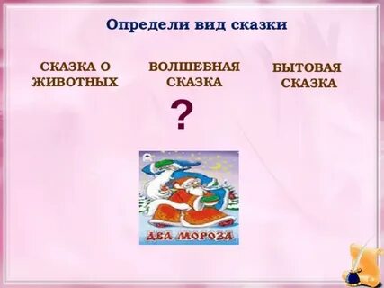 Составить план 2 мороза
