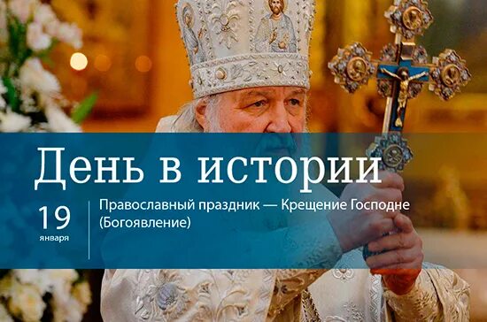 19 января дата. 19 июля день в истории. праздники 19 июля в истории. 19 января даты в истории.