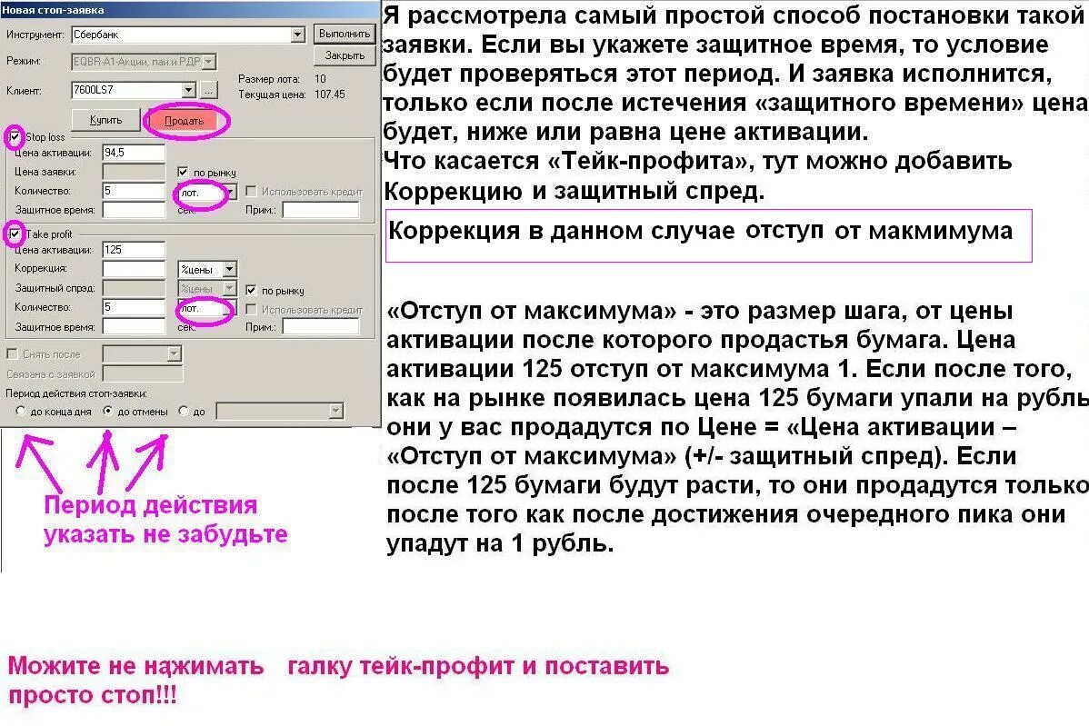 Тейк профит отступ. Как выставить защитный спред. защитный спред в тейк профит что это. спред и отступ. что такое отступ и спред в тейк профит.