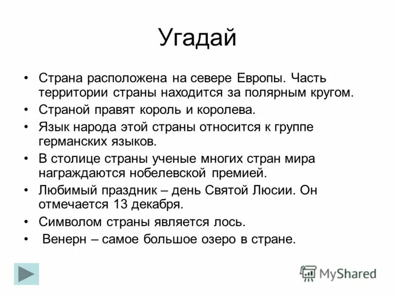 Определите страну европы по описанию. Определите страну европы по описанию