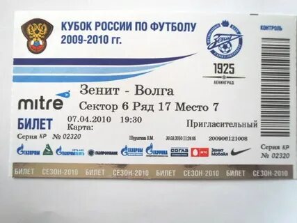 Билеты на футбол 2023