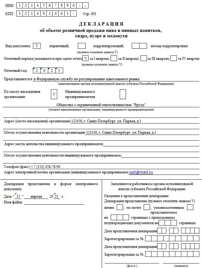 Форма 11 заполнение за 2023. Образец декларации по алкоголю. Декларация форма 8 пиво.