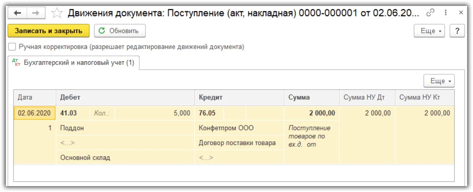 Налоговый учет претензий. Проводка оплаты поставщику с расчетного счета 1с Бухгалтерия. Корректировка задолженности. Документ на корректировку задолженности. 94 Счет бухгалтерского учета проводки.