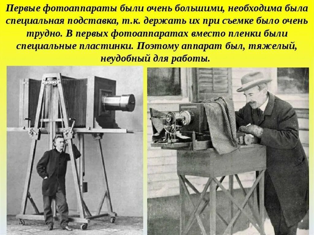 В каком году вышли камеры. Первая фотокамера. Самый первый фотоаппарат. Первая фотокамера в мире. Фотоаппарат изобрели.