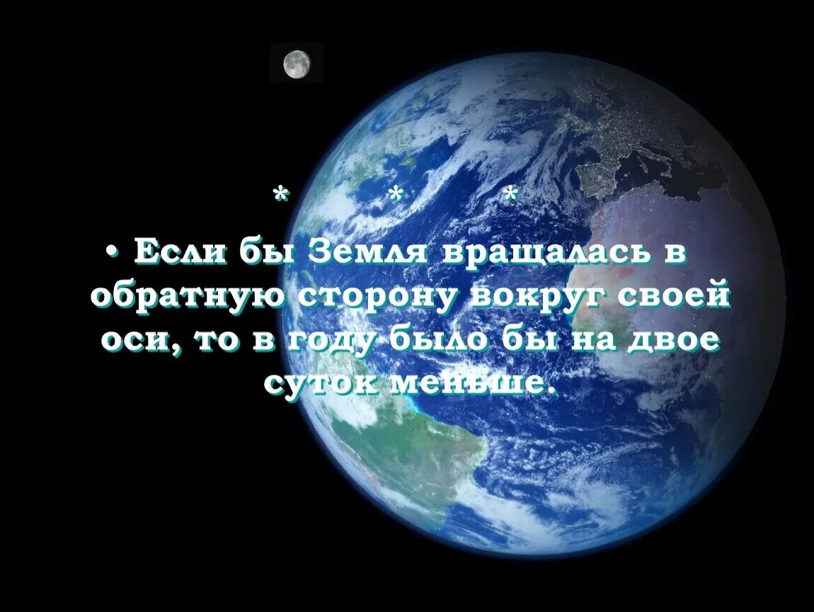 Давай думать о нашей планете. Интересные факты о земле. Интересные факты о нашей земле. Интересные факты о планете земля. Интересные факты о космосе.