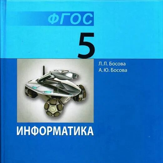 Информатика 5 класс 2023 года