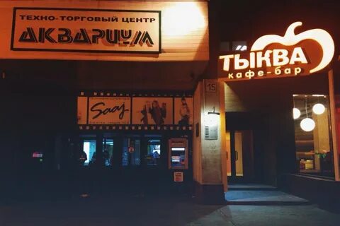 Тыква серпухов