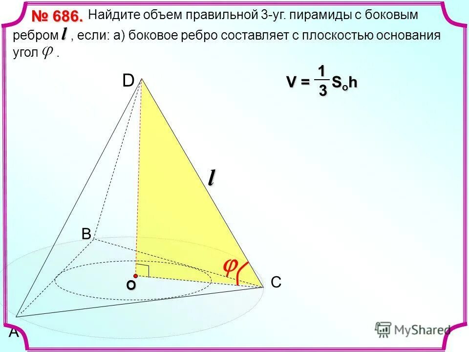Формула нахождения объема пирамиды правильной. Объем правильной четырехугольной пирамиды. Объём правильной шестиугольной пирамиды 6 сторона основания равна. Объём правильной шестиугольной пирамиды пирамиды. Объем правильной четырехугольной пирамиды.