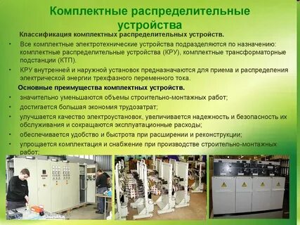 Принцип работы распределительных устройств